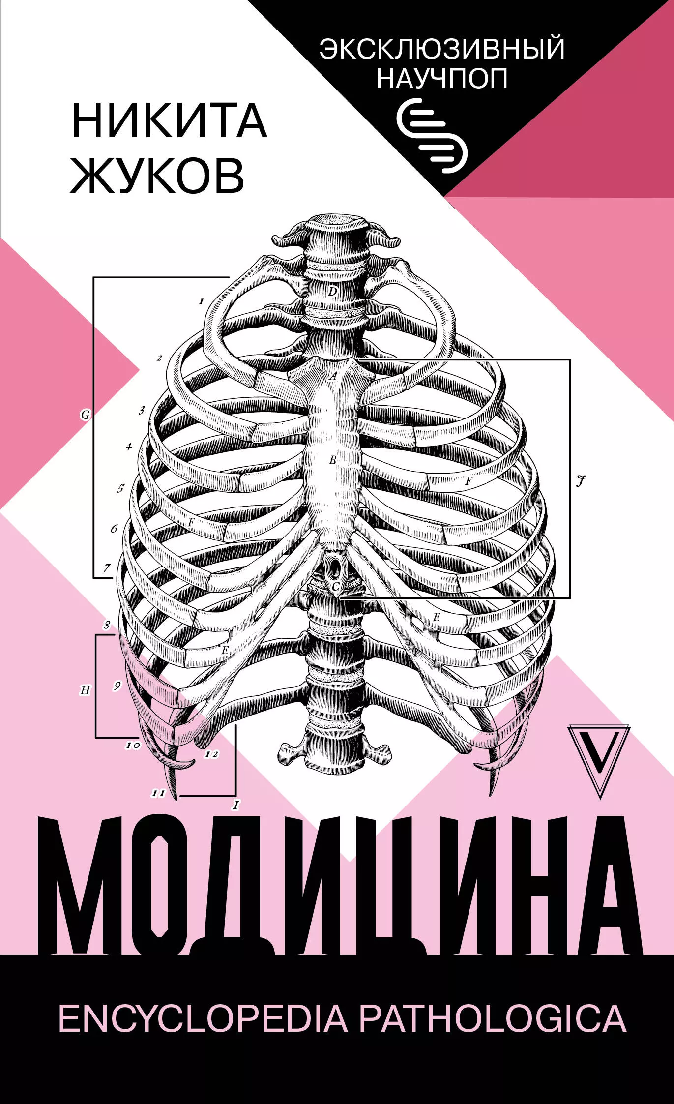 Модицина:Encyclopedia Pathologica