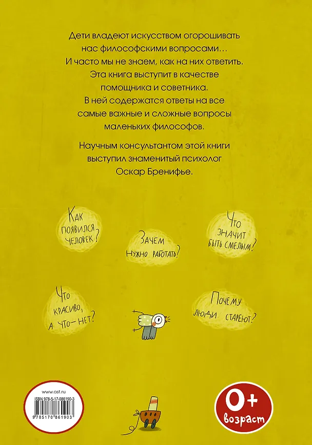 Книга Мои первые вопросы (Гвенаэль Буле) — 2