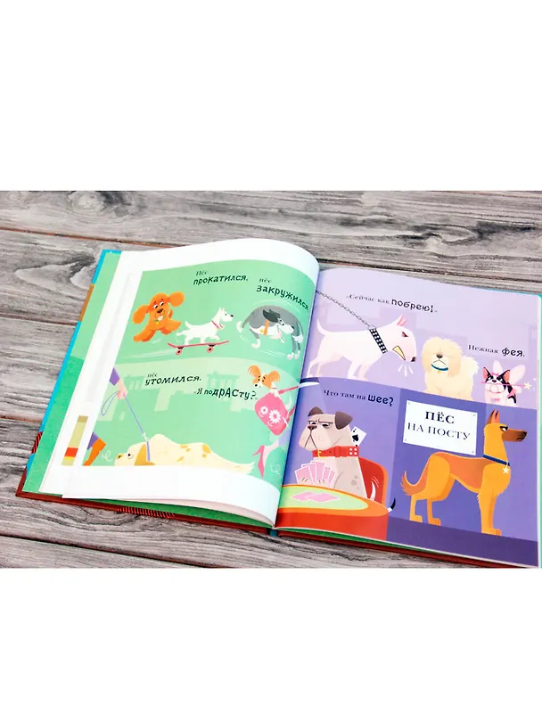 Книга 100 собак (Майкл Уейт) — 7