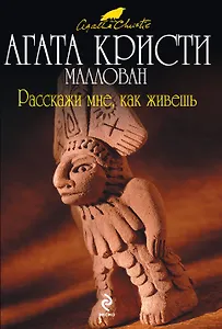 Расскажи мне, как живешь