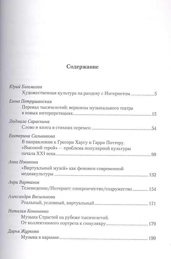 Книга Высокое и низкое в художественной культуре. Том 3 () — 2