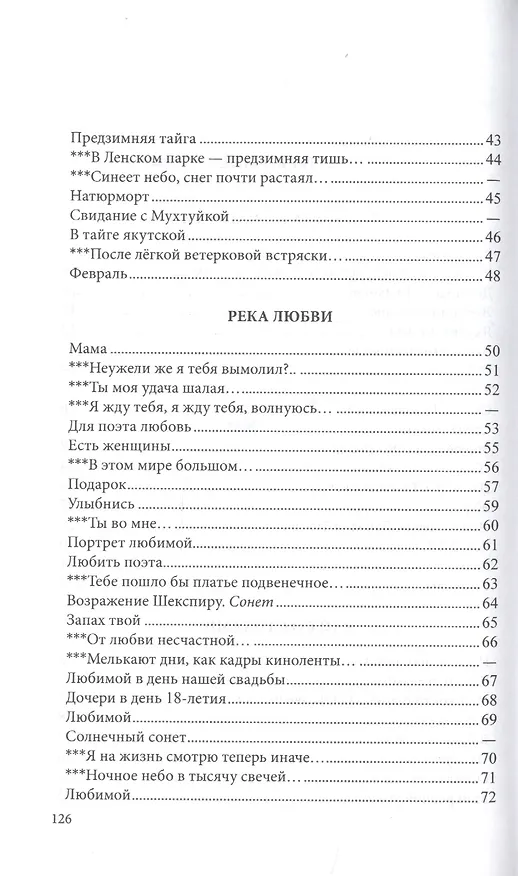 Книга Застенчивая красота () — 3