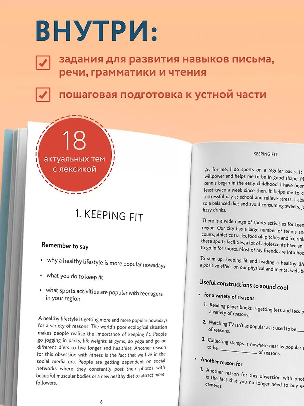 Книга Топики по английскому языку. ОГЭ на "отлично"! (Мария Столь) — 6