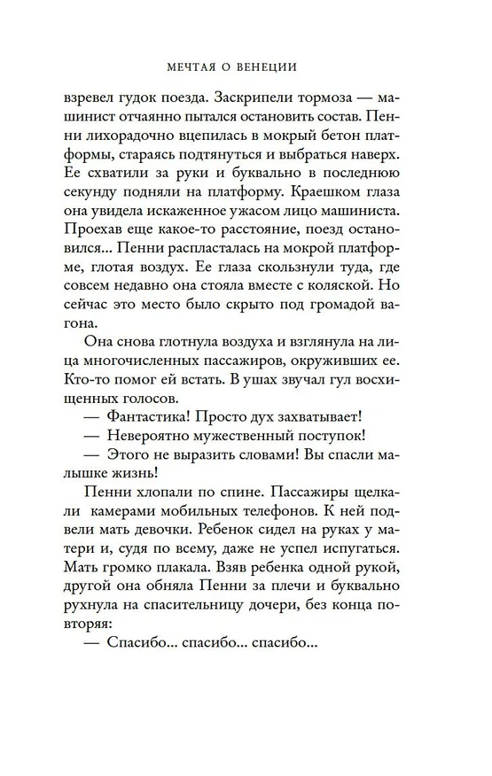 Книга Мечтая о Венеции (Т.А. Уильямс) — 10