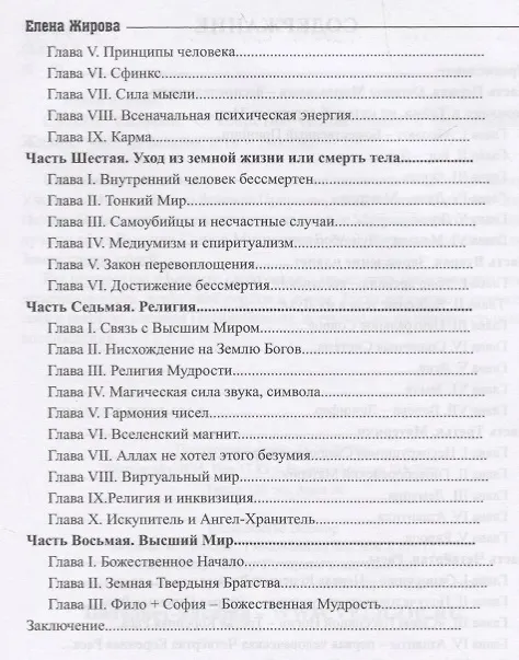 Книга Своими словами. О секретах человеческой и Вселенской Жизни () — 3