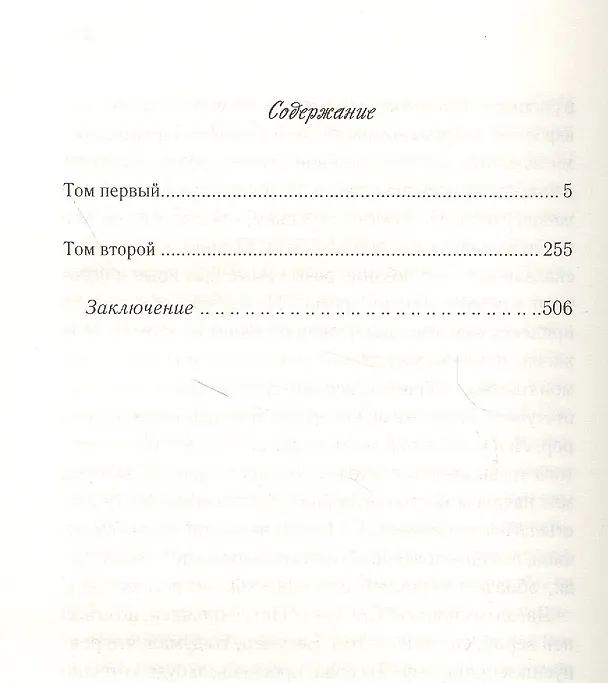 Книга Исповедь молодой девушки (Жорж Санд) — 2