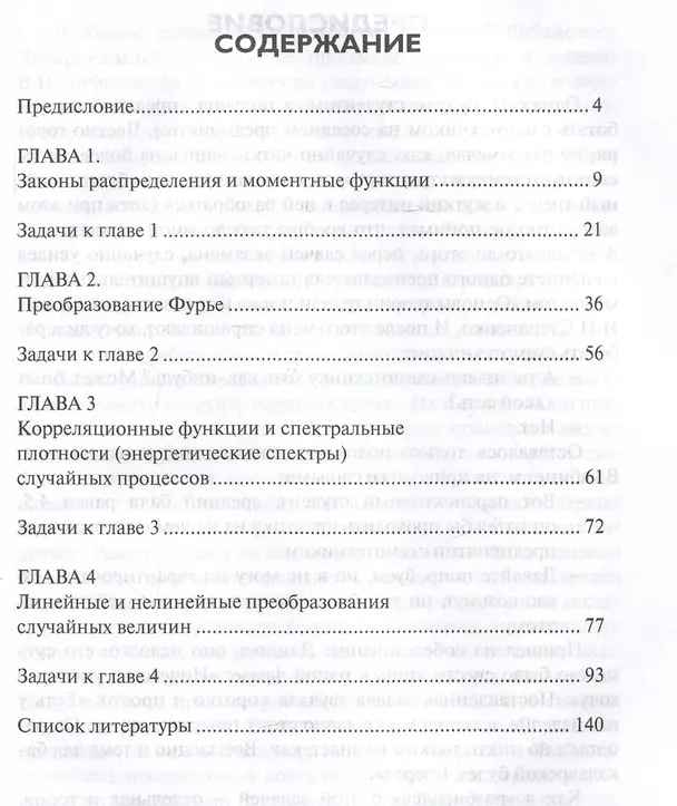 Книга Случайные процессы. Учебное пособие (Андрей Шалимов) — 3