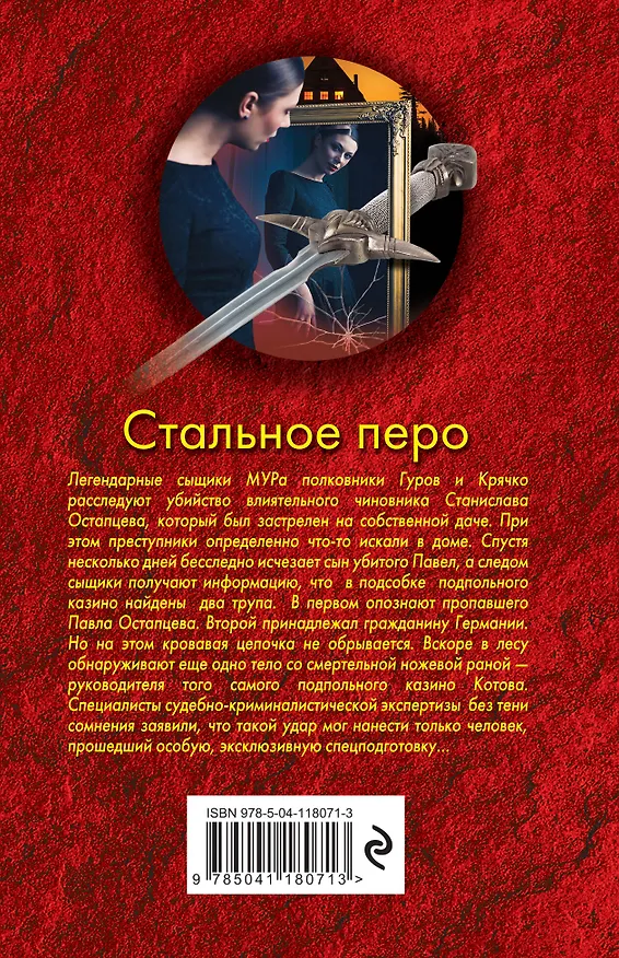 Книга Стальное перо (Алексей Макеев, Николай Леонов) — 2