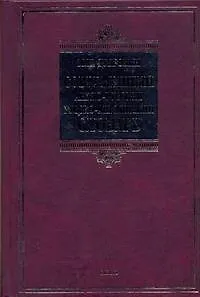 Книга Современный англо-русский= Руско-английский словарь ()