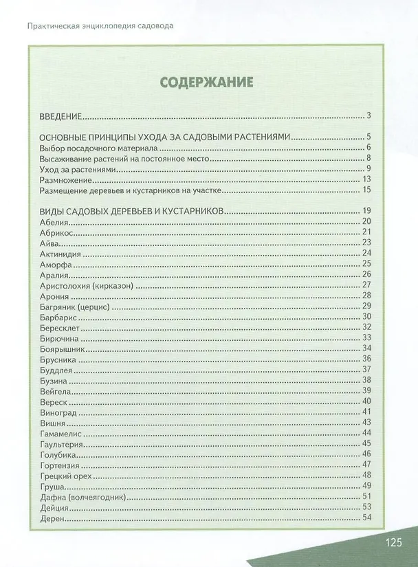 Книга Практическая энциклопедия садовода (Ольга Яковлева) — 3