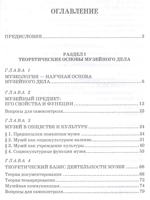 Книга Основы музейного дела: теория и практика: Уч.пособие, 3-е изд., доп. () — 2