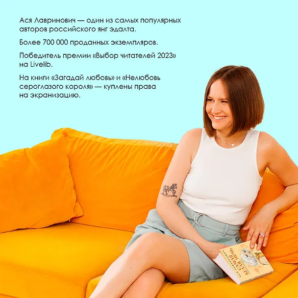Книга Комплект из 2-х книг: Любовь под напряжением. Самая белая ночь (Ася Лавринович) — 6
