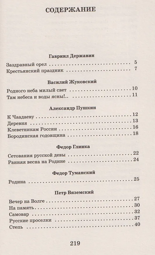 Книга Родная земля. Стихотворения о Родине (Николай Некрасов, Владимир Маяковский, Марина Цветаева, Сергей Есенин, Александр Пушкин) — 8