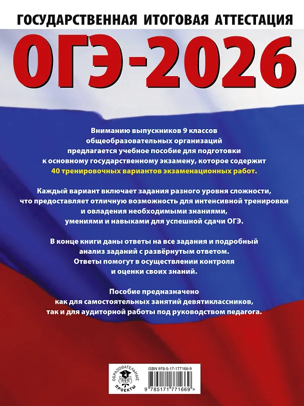 Книга ОГЭ-2026. Информатика. 40 тренировочных вариантов экзаменационных работ для подготовки к основному государственному экзамену (Денис Ушаков) — 2