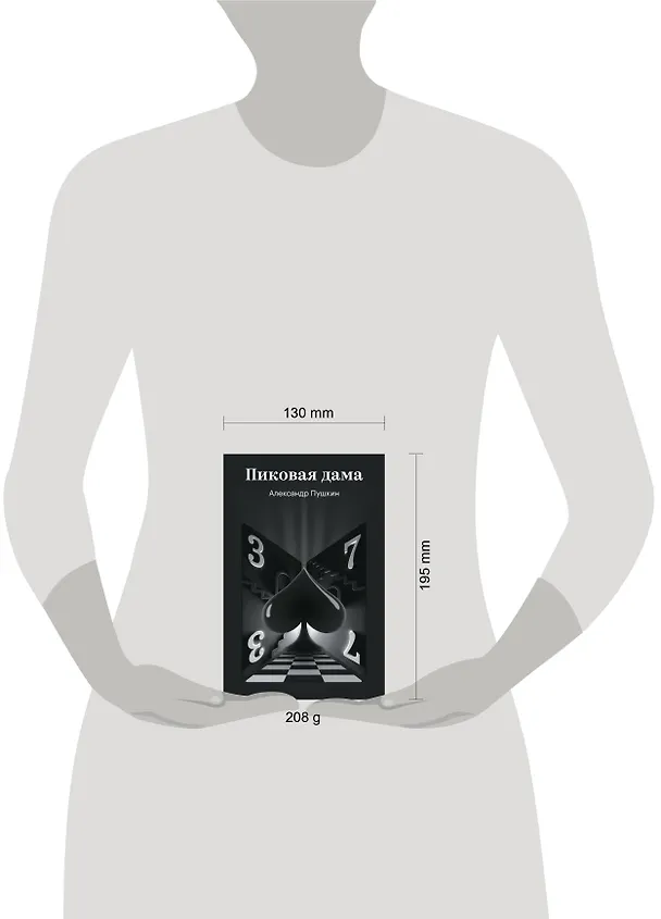 Книга Пиковая дама (Александр Пушкин) — 9
