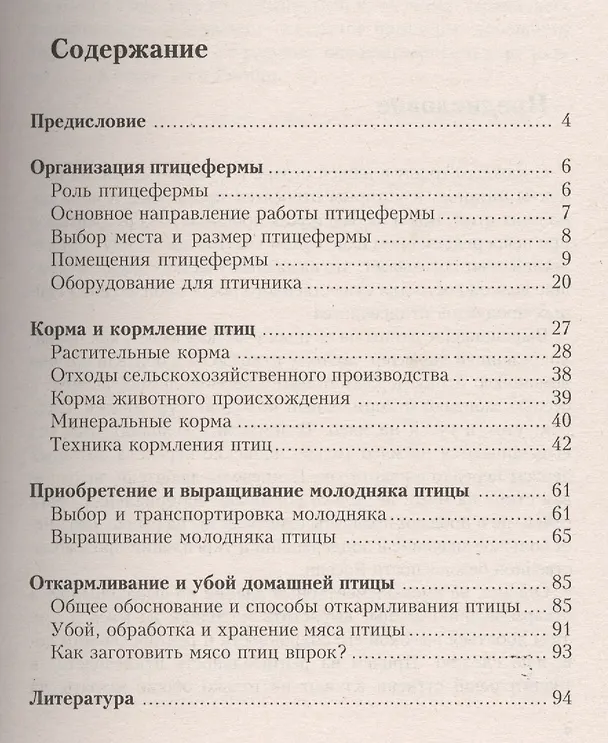 Книга Советы дачнику-птицеводу (Александр Рахманов) — 2