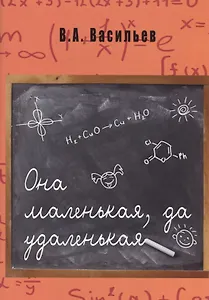 Она маленькая, да удаленькая