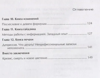 Книга Тропой богов. Японские методы достижения эффективной работы и гармоничной жизни (Дмитрий Степанов) — 3