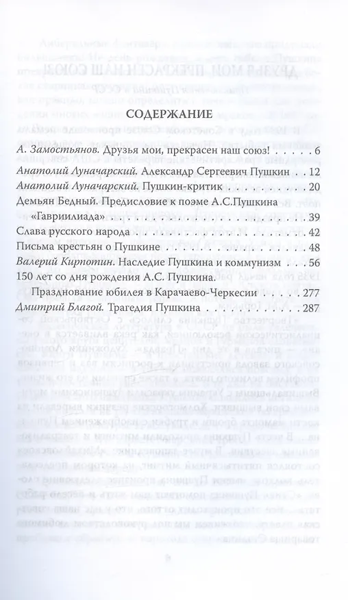 Книга Советский Пушкин (Арсений Замостьянов) — 2
