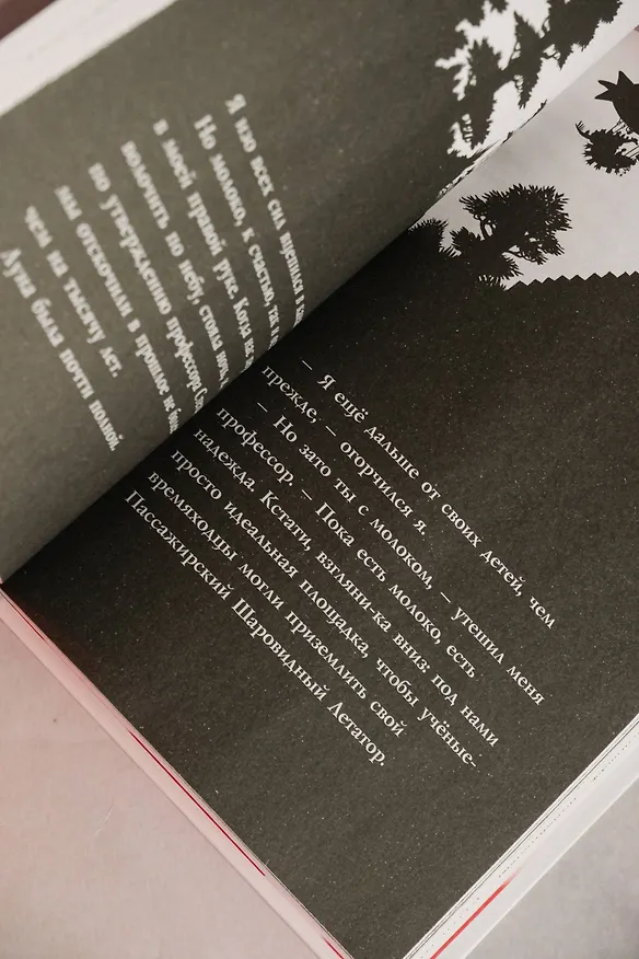 Книга Но молоко, к счастью...: роман (Нил Гейман) — 13