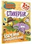 Король Шакир. Стикербук. Время приключений! — 3105048 — 3