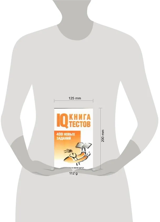 Тесты.IQ Книга тестов 2029369 — 2