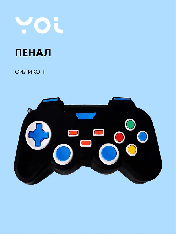 Пенал "Джойстик" силикон, Yoi 3078597 — 1