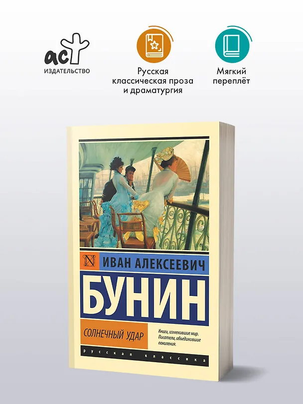 Книга Солнечный удар (Иван Бунин) — 4