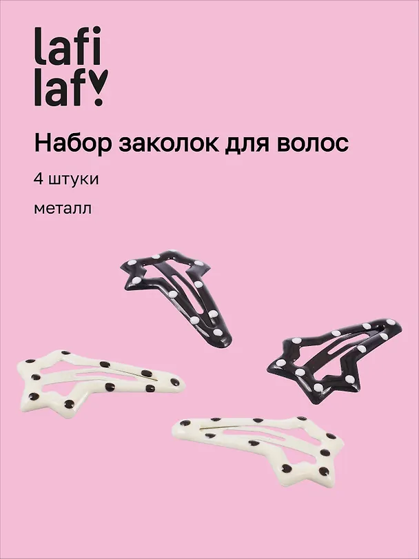 Набор заколок Звездочки горошек черно-белые (4шт) (металл) (12-Aidou-21) (Lafilaf) 3136739 — 1