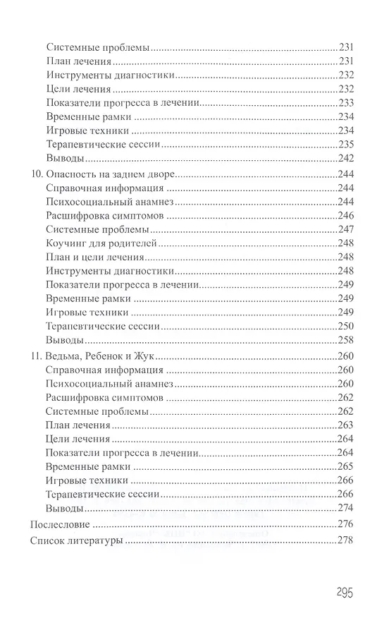 Книга Помощь детям, пострадавшим от насилия. Интегративный подход (Элиана Джил) — 4