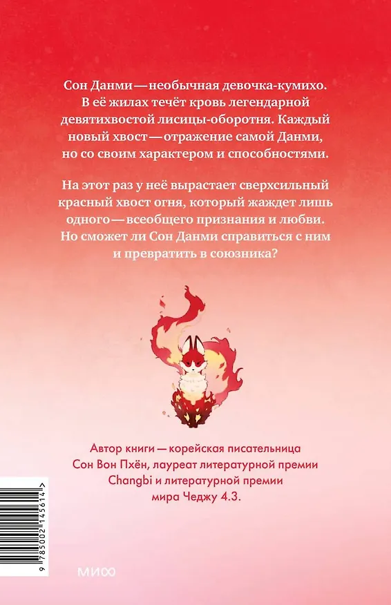 Книга Девочка с лисьим хвостом. Том 4 (Сон Вон Пхён) — 2