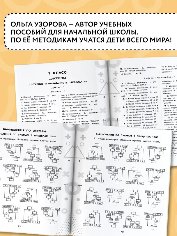 Книга 15 000 примеров по математике. Устный счет. Все виды. 1-4 классы (Ольга Узорова) — 7