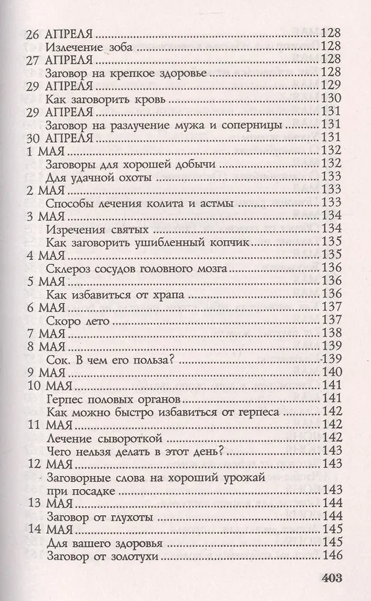 Книга Защитная книга-календарь (Наталья Степанова) — 16