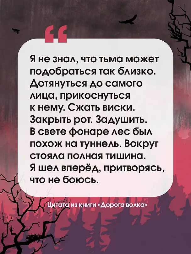 Книга Дорога волка (Ричард Ламберт) — 7