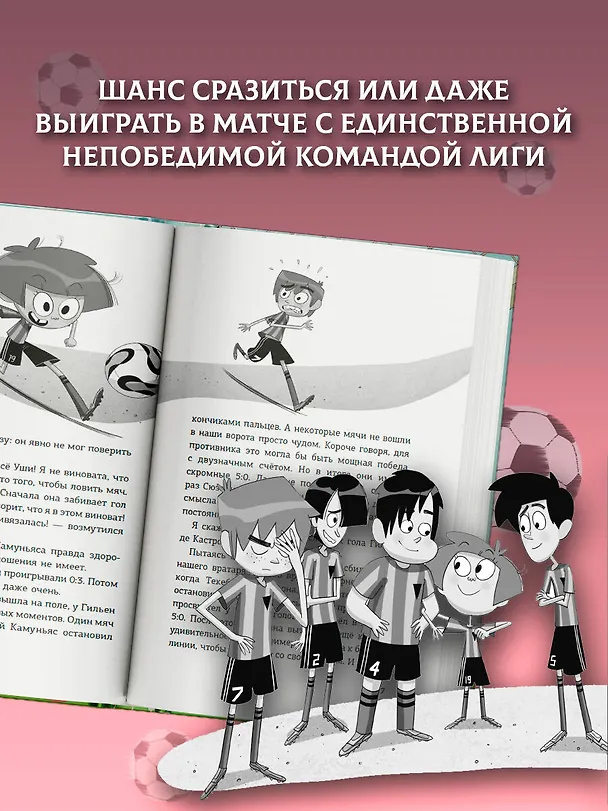 Книга Детективы-футболисты. Тайна невидимого пенальти (Роберто Сантьяго) — 7