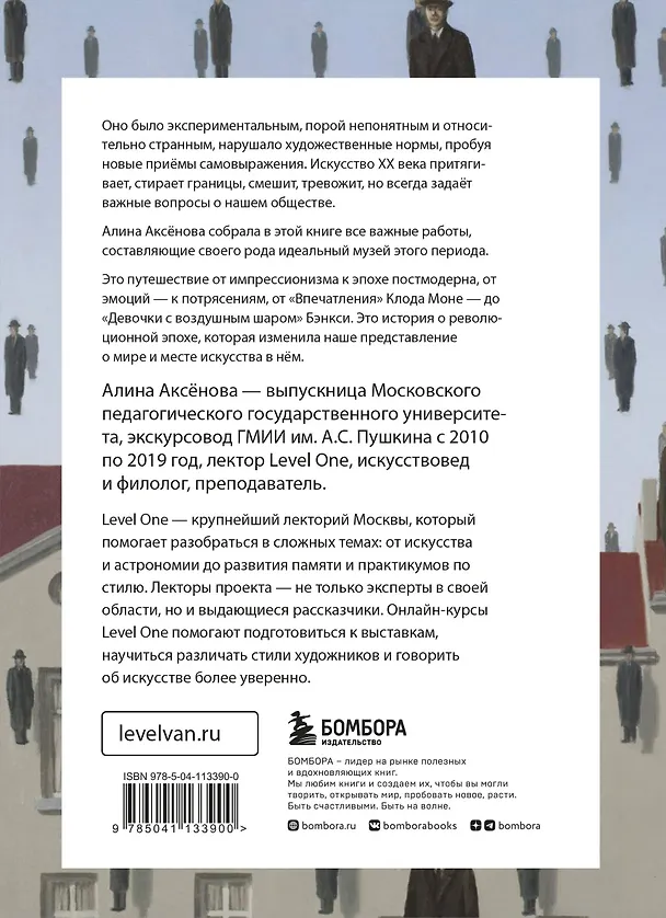 Книга Искусство XX века. Ключи к пониманию. События, художники, эксперименты (Алина Аксенова) — 2