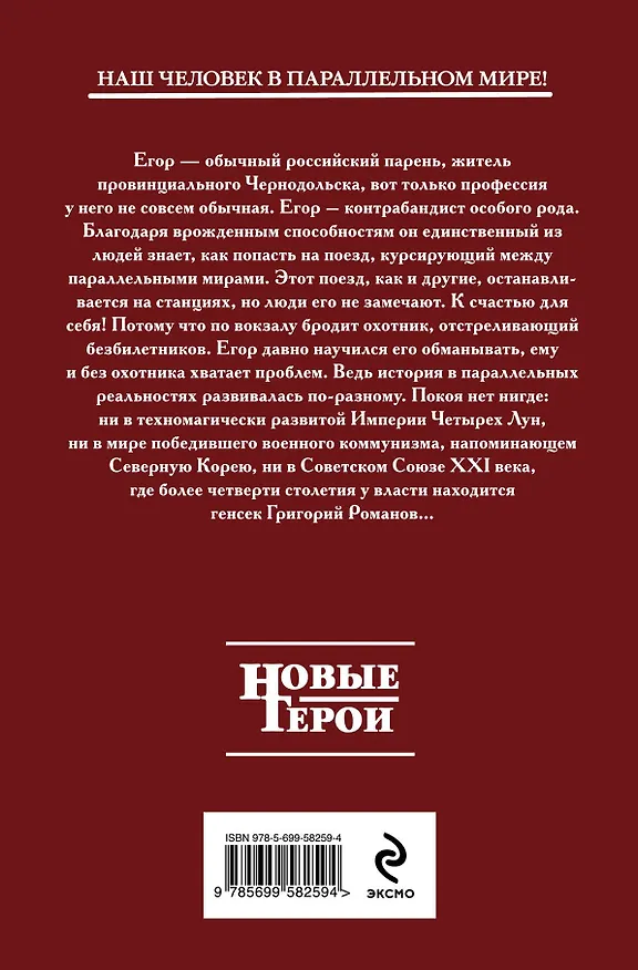 Книга Сточное время : фантастический роман (Владимир Холкин) — 2