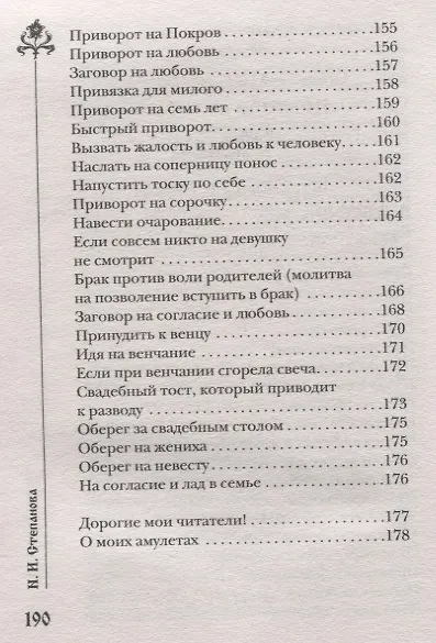 Книга Шепотки на любовь (Наталья Степанова) — 7
