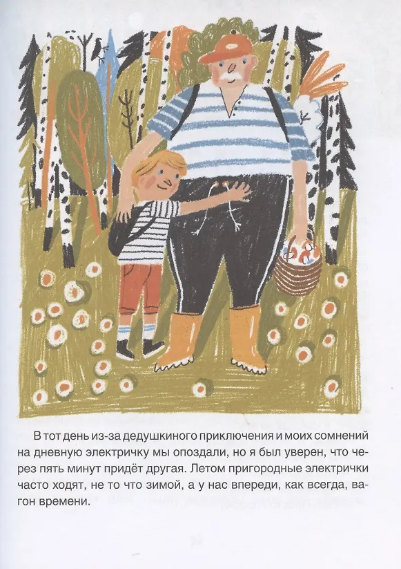 Книга Волки на парашютах (Ася Петрова) — 6