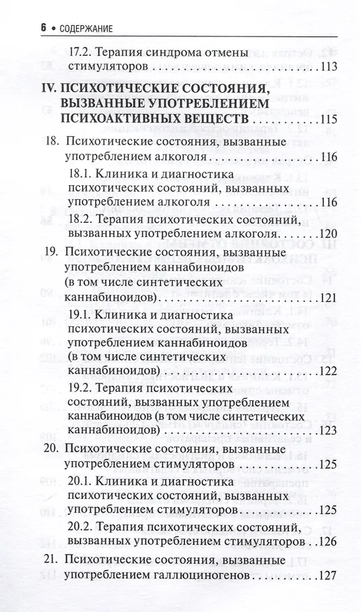 Книга Неотложные состояния в наркологии (Сергей Уткин) — 3