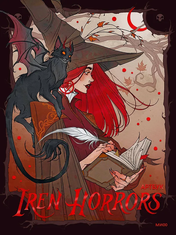 Книга Iren Horrors. Артбук (Iren Horrors) — 1