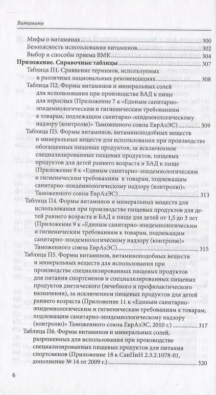 Книга Витамины (Вера Коденцова) — 5