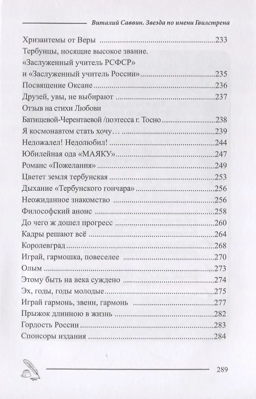 Книга Звезда по имени Гвилстрена () — 5