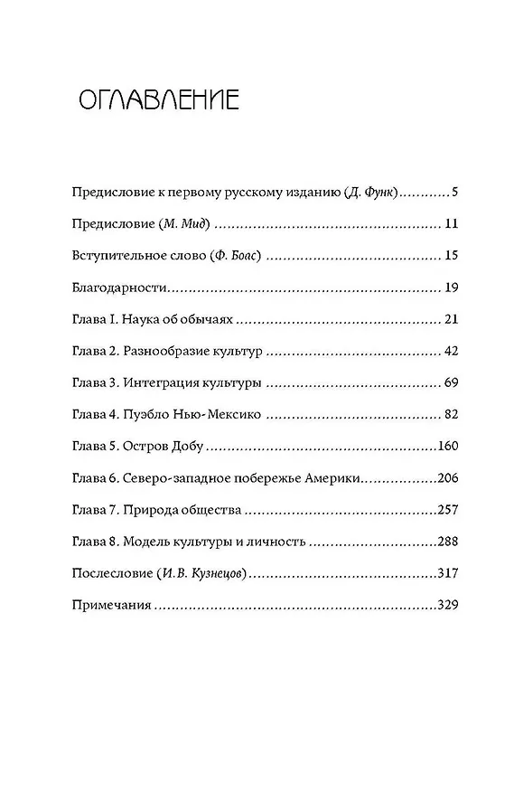 Книга Модели культуры (Рут Бенедикт) — 3