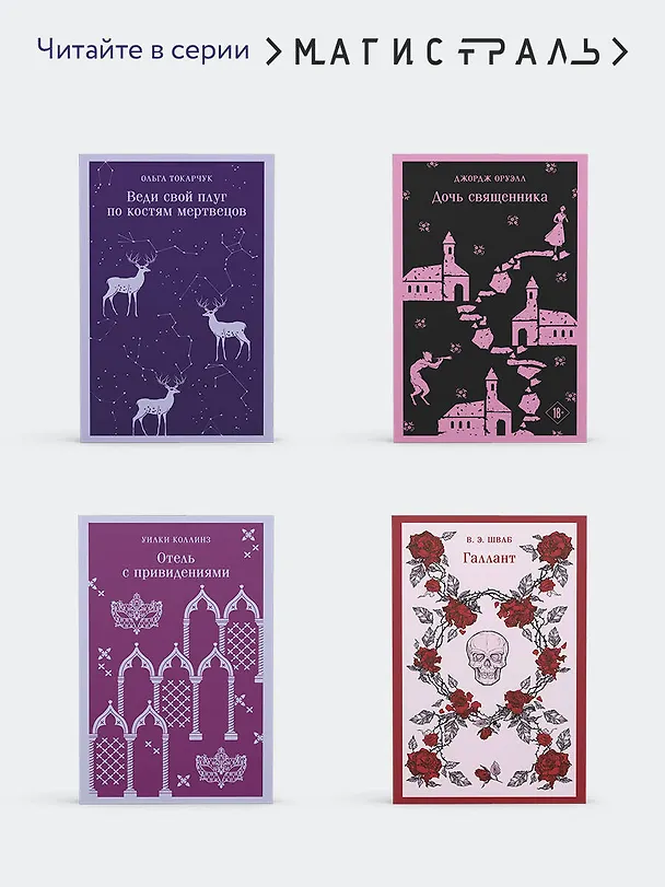 Книга Набор "Дьявольское искушение" (комплект из 5 книг:Скорбь сатаны+ Фауст+ Мастер и Маргарита и др. ) (Мэтью Грегори Льюис, Мария Корелли, Михаил Булгаков) — 7