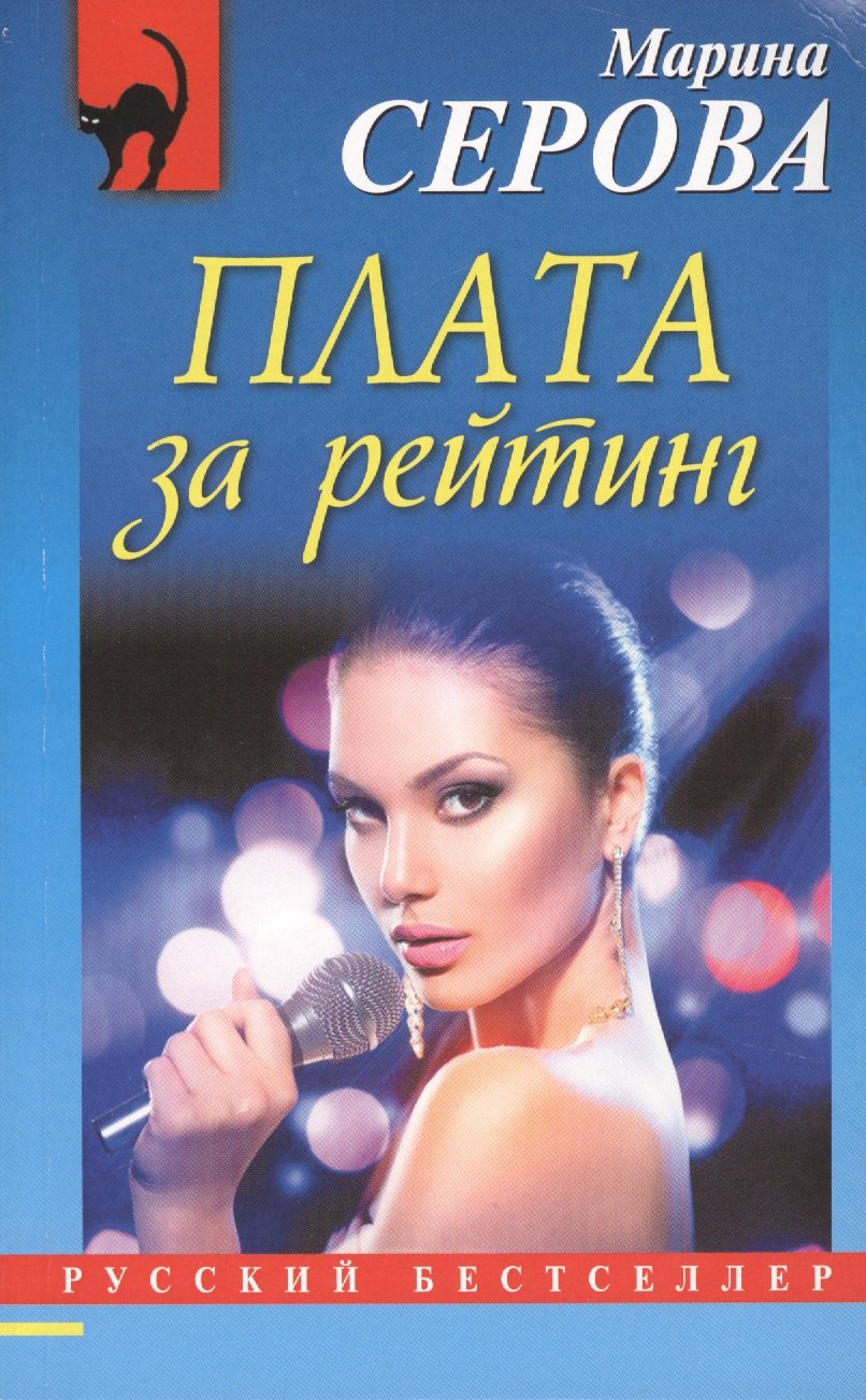 

Плата за рейтинг