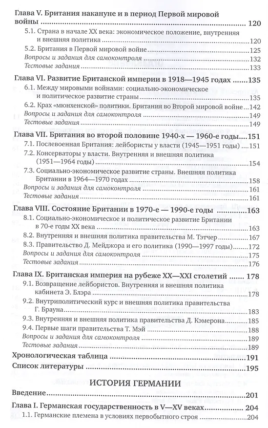 Книга История стран Западной Европы. Часть 1. Великобритания. Германия. Учебник () — 3
