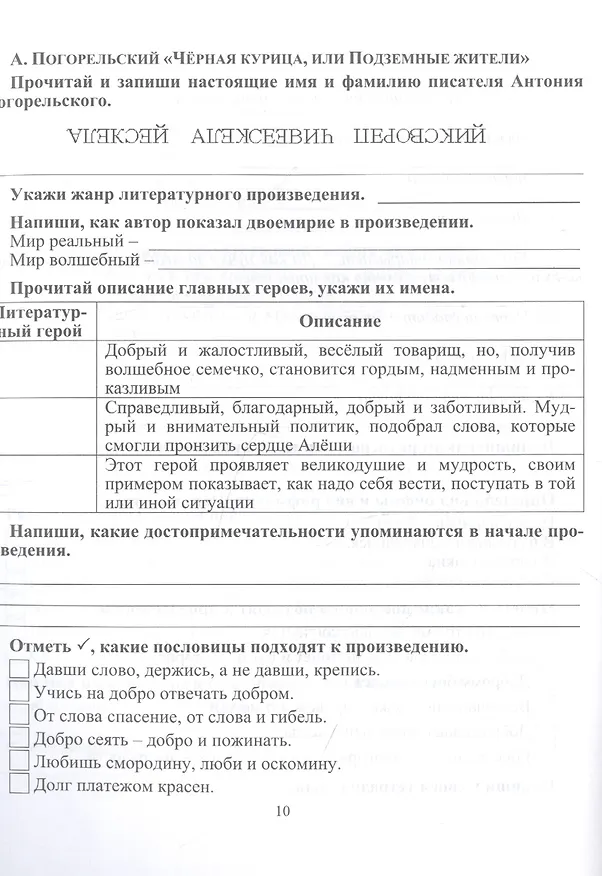 Книга Читательский дневник. 5-6 классы. По учебнику "Литература" В.Я.Коровиной, В.П. Журавлева, В.И. Коровина () — 4