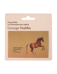 Наклейка на банковскую карту George Stubbs Whistlejacket