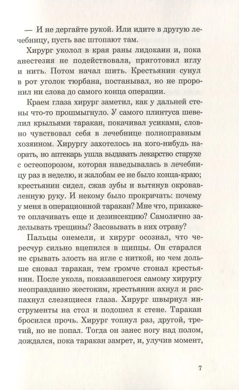 Книга Ночной театр (Викрам Паралкар) — 9